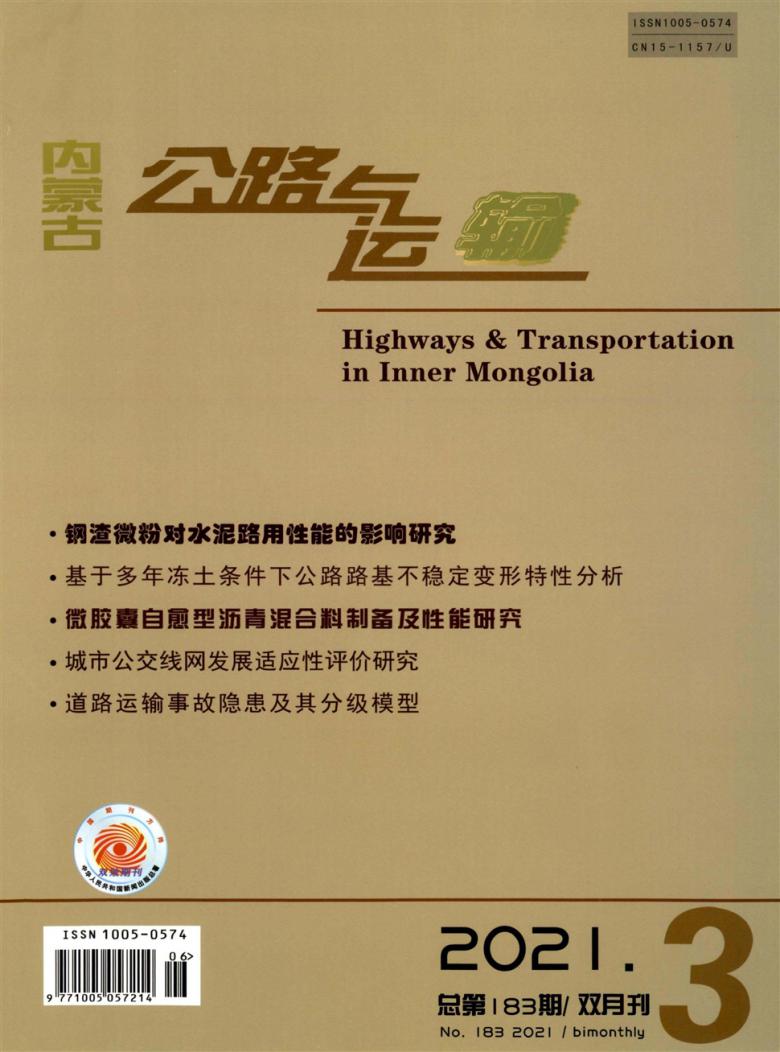 内蒙古公路与运输 